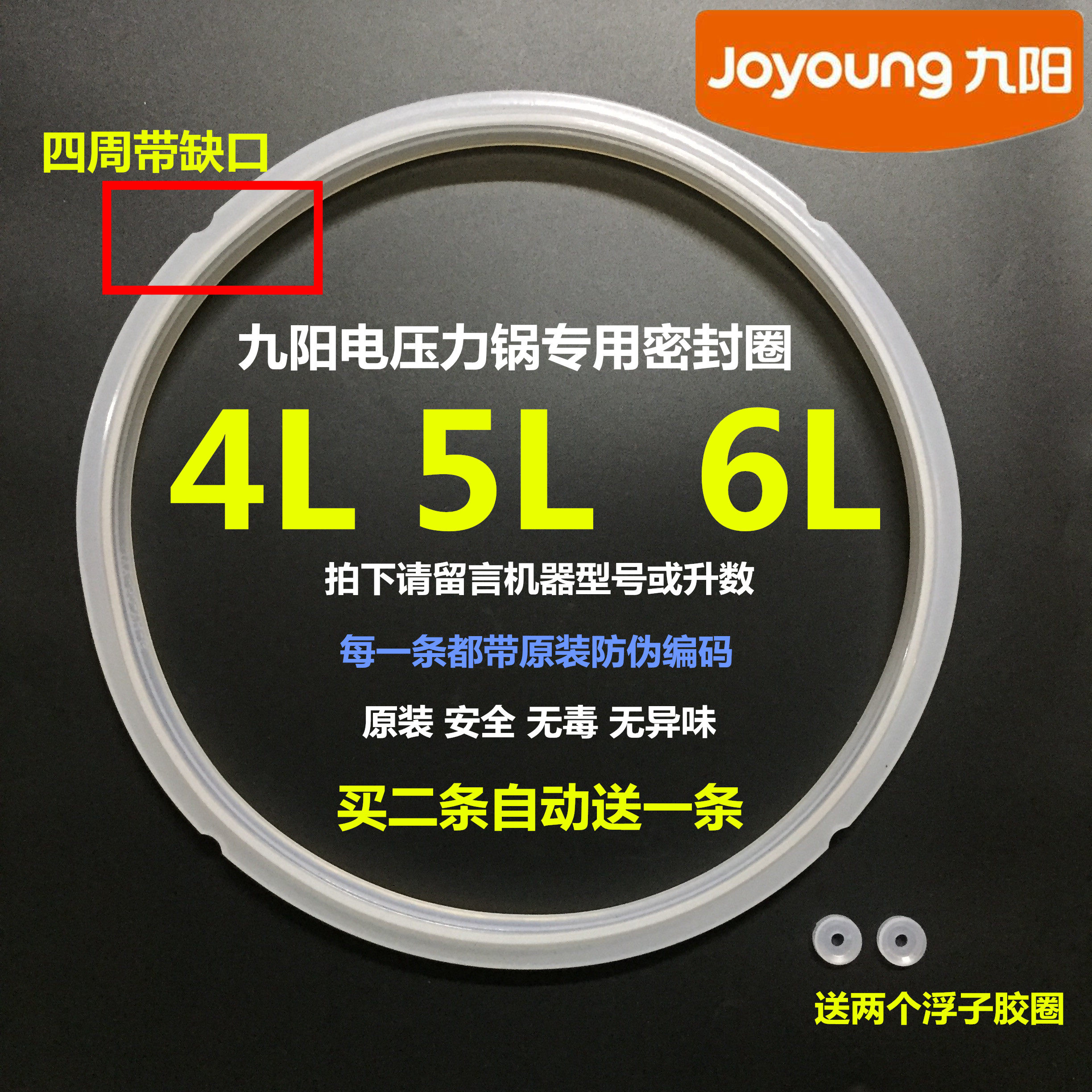 Jiuyang electronic pressure cooker accessories JYY-50YS6 YS8 YS8 YS15 YS15 G52 seal ring Old paragraph 5 6L rubber ring