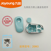 Jiuyang electric pressure cooker blue upper cover handle JYY-20M3 original accessories knob pressure cooker upper cover handle