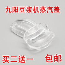 Jiuyang Soymilk Machine Steam Cover Accessories DJ13B-D81SG DJ13B-D82SG Machine Head Original Steam Cover