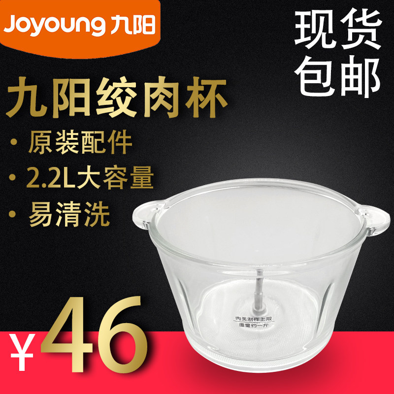 Jiuyang Hangover Machine Original Fitting Accessory Twisted Meat Bowl S2-A81 Twisted Meat Glass Bowl