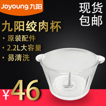 Jiuyang Meat Mincer Original Accessories Minced Meat Bowl S2-A81 Glass Bowl