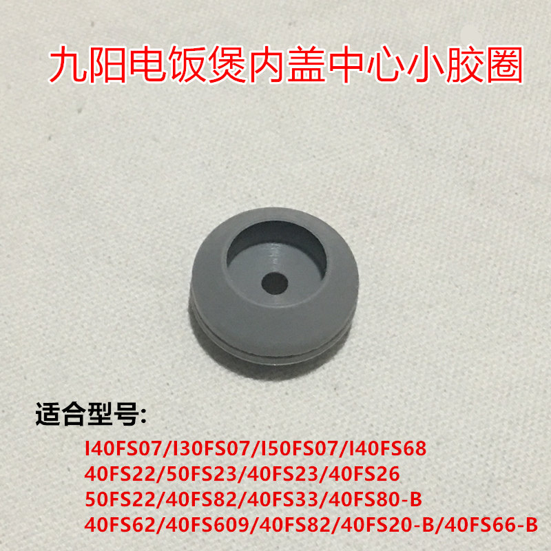 Joyoung Rice Cooker 40FS22 50FS23 40FS23 40FS26 50FS22 Center Inner Cover Rubber Ring Accessories - Taobao