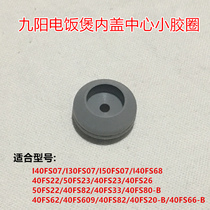 Jiuyang rice cooker 40FS22 50FS23 40FS23 40FS26 50FS22 Center inner cover rubber ring accessories