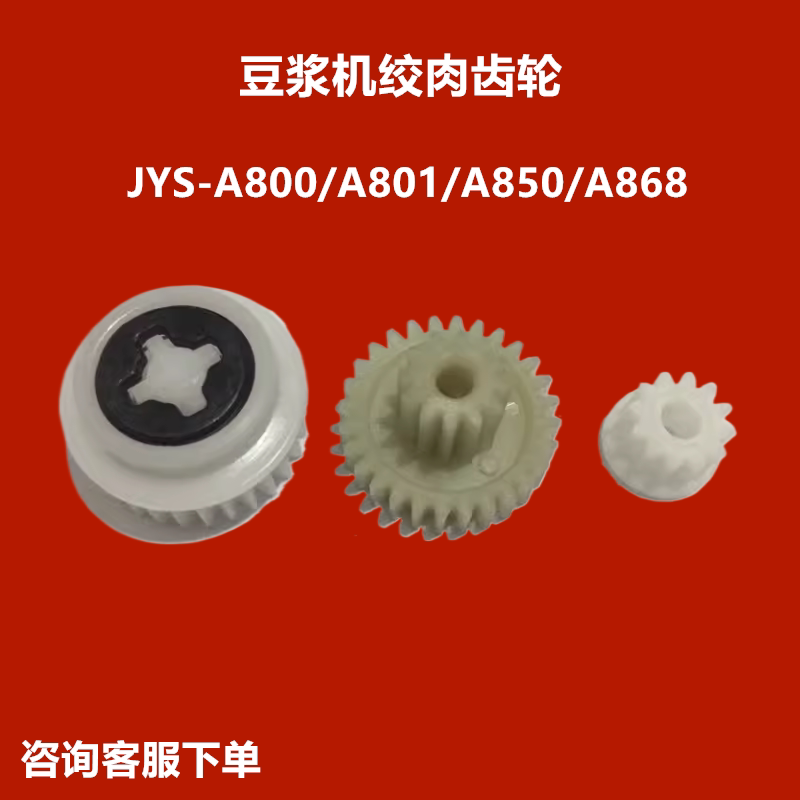 Meat Grinder Gear Parts A800/A801/A850/A868 Motor Gear Rotating Shaft Gear Intermediate Gear