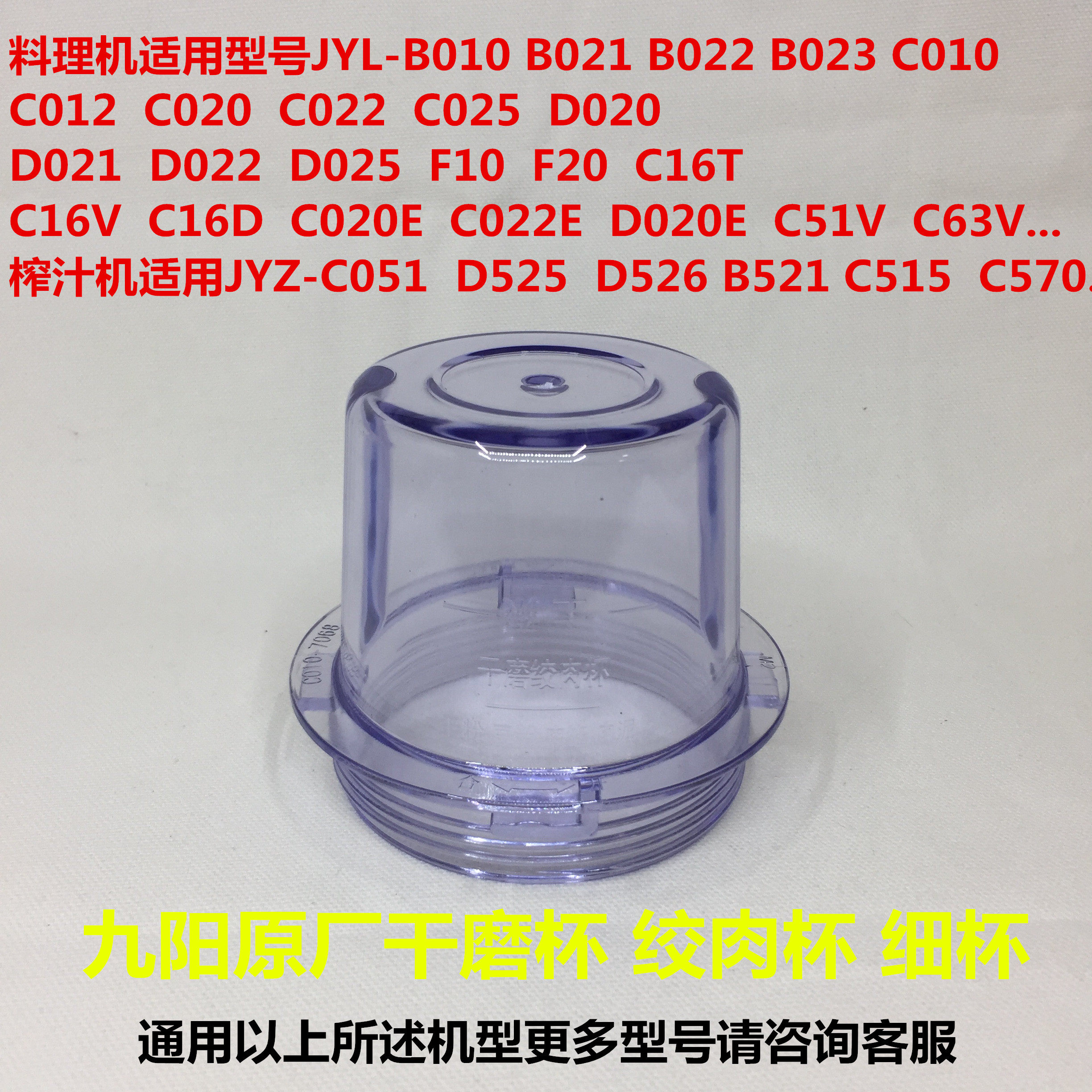 Jiuyang Mechanical Machine Original Accessories JYL-C010 C012 C020 D020 C022 Grilled Cup Dry Grinder Cup