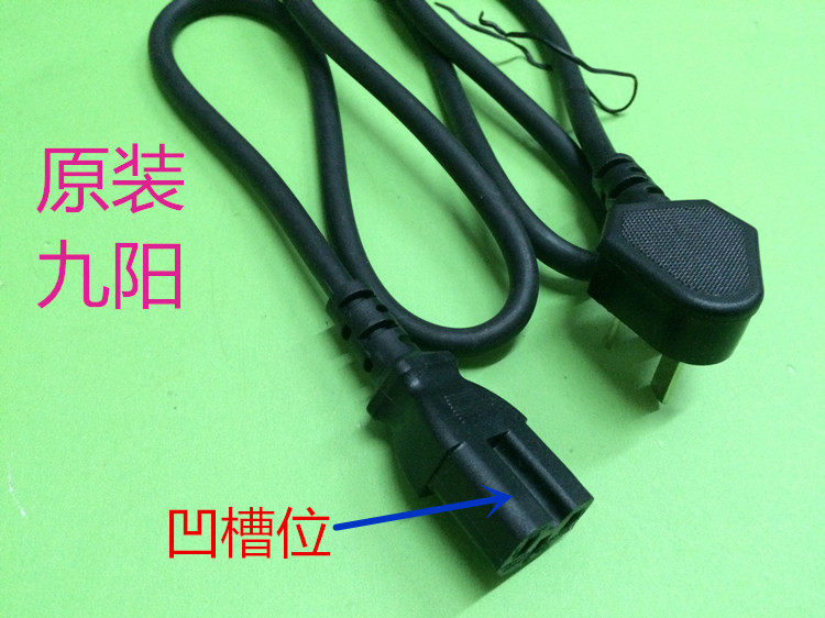 Original fitting Jiuyang Soybean Milk Electric Cooker Electric Pressure Cooker Power Cord Electric Saucepan Electric Saucepan Wire Three Holes Plug Groove Socket