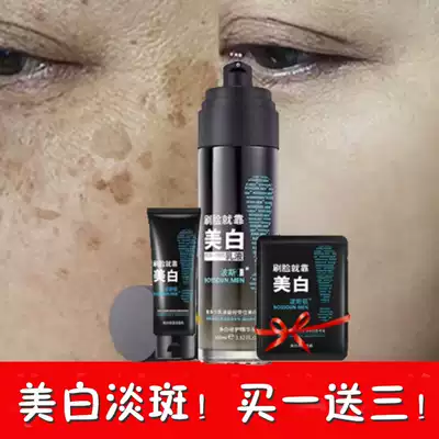 Men's whitening facial cream Milk Freckle cream Freckles melasma Face whitening Face oil lightening pigmentation artifact whitening