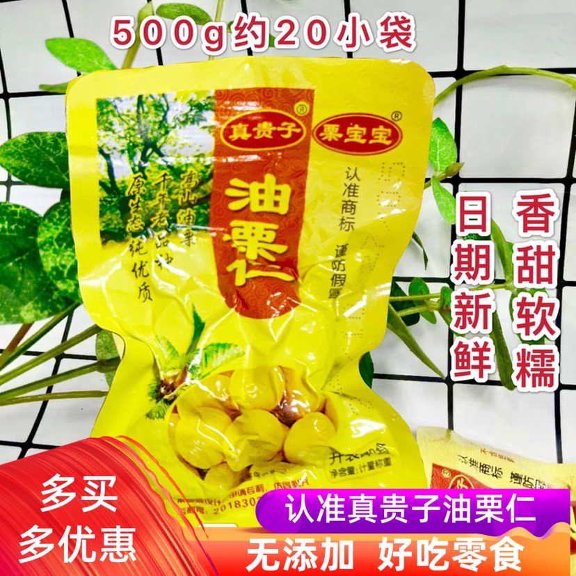 True Guizi oil chestnut kernel 500g chestnut baby instant chestnut sweet chestnut kernel fresh peeled nut dried fruit loose