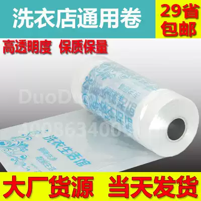 Dry cleaning shop Life Hall universal packaging roll laundry dust film packaging film dust bag winding film