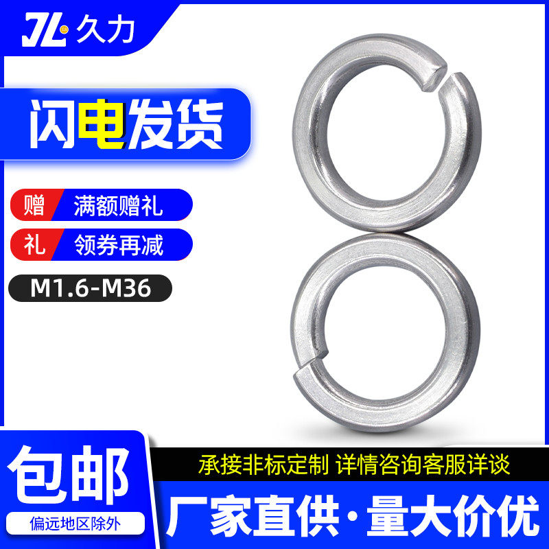 304 Stainless steel open spring gasket M1 6 metal mechanical huaxi M2 5 screw anti - shock gasket M36
