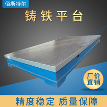 Cast iron platform T-slot welding assembly workbench Inspection platform porous cast iron plate