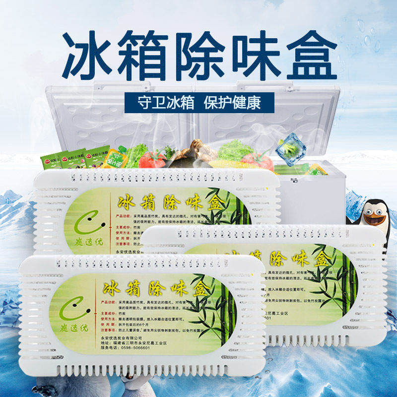 Refrigerator deodorant Home Charcoal Perfume Bag Activated Charcoal Bag Deodorant Freshener Deodorant and deodorant Deodorant Freezer remove the smell