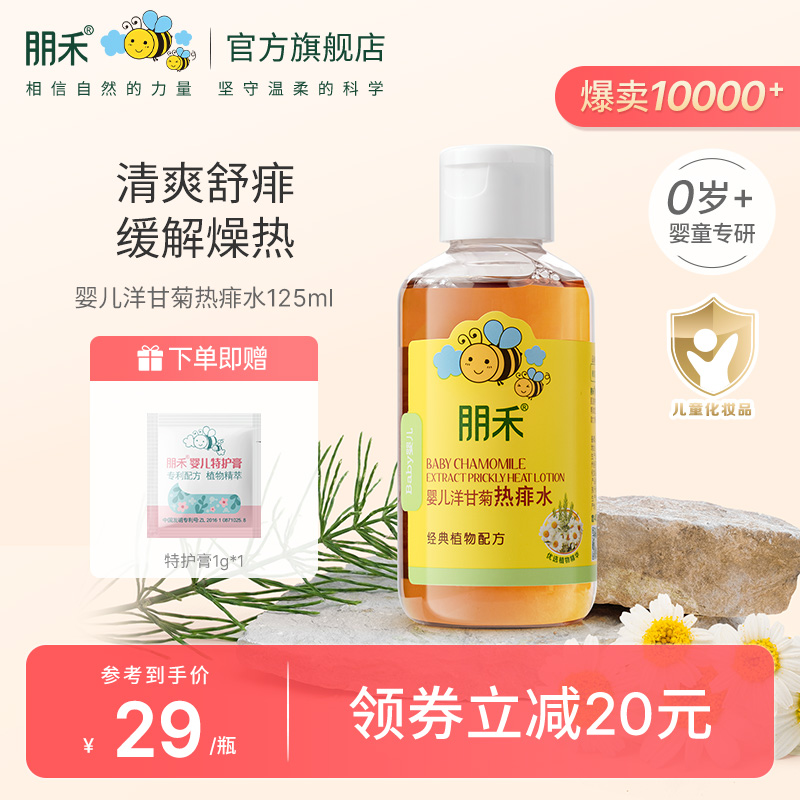 Baby Foreign Chamomile Special Heat Prickly water Shuang Lotion Skin-care Children Adults Available-Taobao