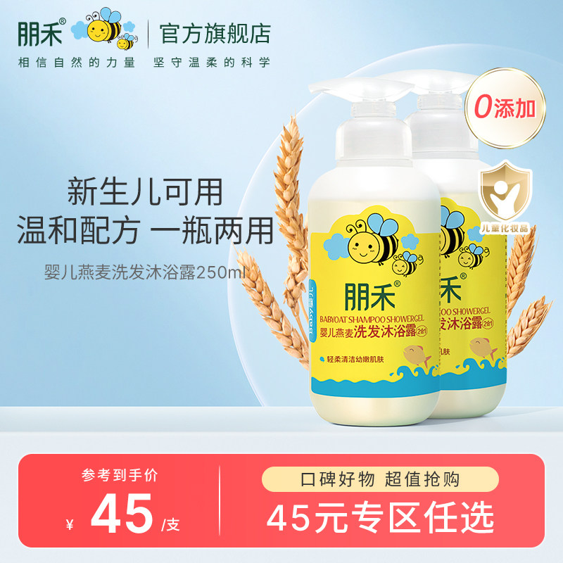 Penghe oatmeal shampoo and shower gel two-in-one children's shampoo and shower gel newborn baby baby children's bubble