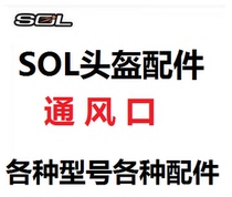 SOL helmet accessories SM-1 68S 69 SS-1 SF-1 SO-1 2 5 7 SF-5 vent