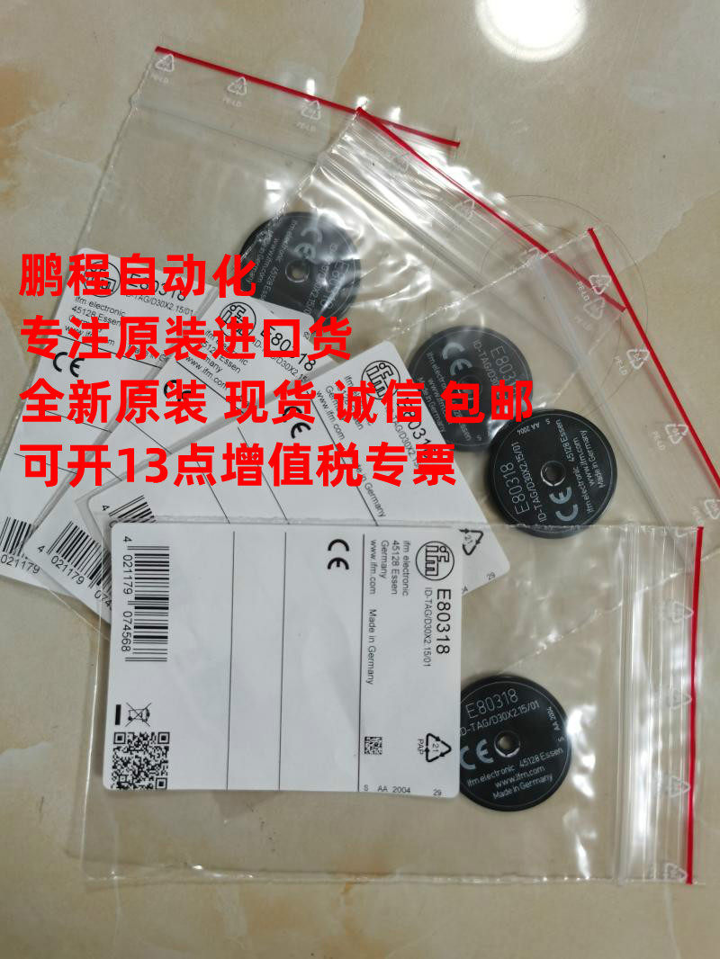 IFM Yi Fumen RFID Label E80322 80371 80370 80318 80318 Loaded Import Bargain