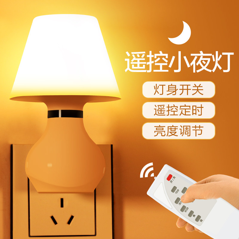 Plug-in Electric Lactation Socket Small Night Light Energy Saving Newborn Bedroom Sleeping sleep Eye control Warm Light Bedside Table Light