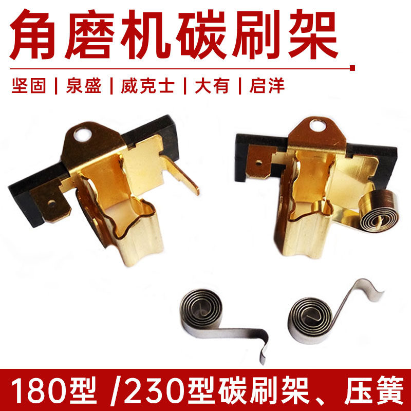 180 Corner Mill Carbon Brush Holder Sub 230 Grinding Machine Power Tools Carbon Brush Holder Clockspring Spring Brush Spring Accessories
