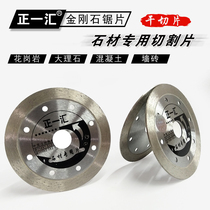 Zhengyihui 114 marble chip diamond saw blade cutting machine Marble granite concrete round cutting saw blade