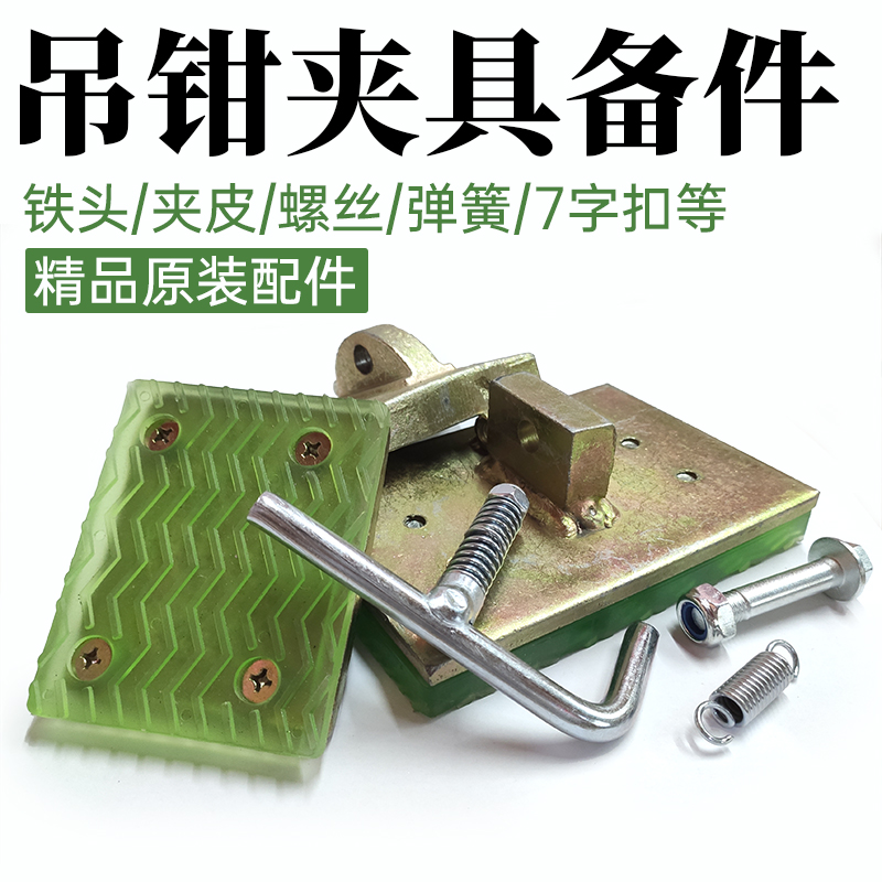 Stone hoisting hanging clamp lifting clamp iron head rubber clamping leather screw spring large stone plate clamp hanger clamp fitting