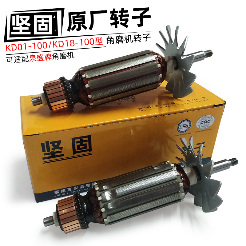 Rugged KD01 18 Original parts Quansheng 100 angle grinder rotor stator repair parts Kaiyang Aluminum shell