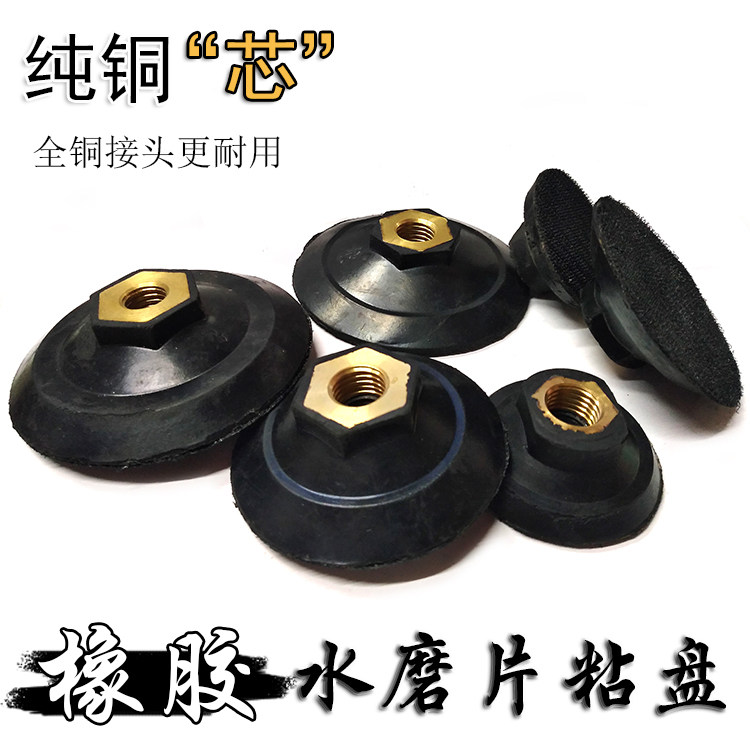 Water Mill Sheet Suction Head full copper rubber Self-adhesive disc Water grinding mill polished flocking gauze Water Polished Adhesive Buckle Joint