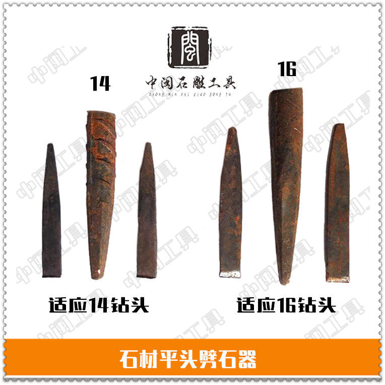 Stone carving tools Flat head crack stone tools Wedge stone tools 14 16 Crack stone tools Hit stone Open stone Break stone artifact