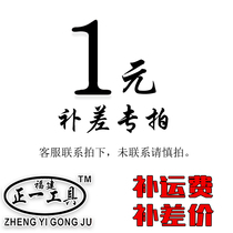 Zhongmin stone carving tools to supplement the cost of the difference