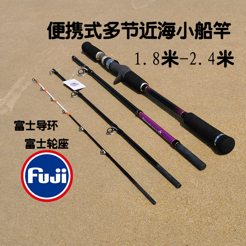 Offshore boat rod portable multi-section four-section Fuji boat raft rod luminous rod slightly white fruit boat fishing rod sea rhyme