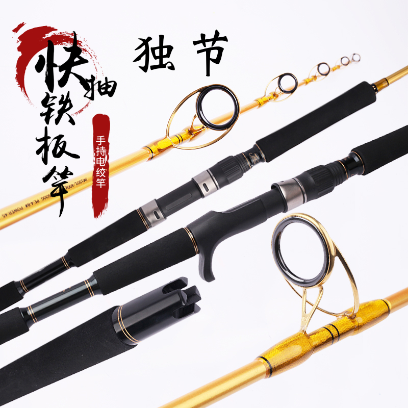 Solo quick pumping iron plate rod fast rocking carbon deep sea big things Rod Handheld electric twisted pole 1 5 m 1 6 m 1 68 m