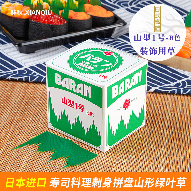 Mountain Type No. 1 Sushi Grass (1000 pieces 11 yuan) Japanese Cuisine Sushi Leaf Decorative Grass Sashimi Grass Decorative Leaves