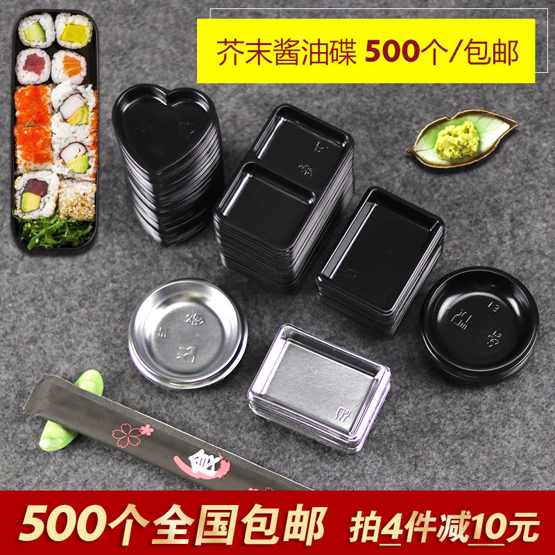 500 disposable Japanese-style soy sauce dish tray salmon sushi mustard vinegar sashimi sauce seasoning seasoning dish