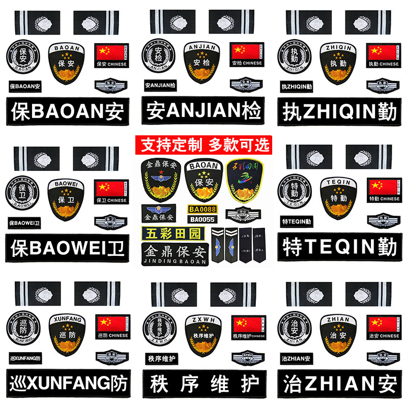 Security work clothes logo accessories Combat training clothes Velcro custom epaulets Chest badges armbands A full set of custom custom