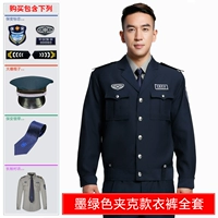 Зеленая куртка, полный комплект