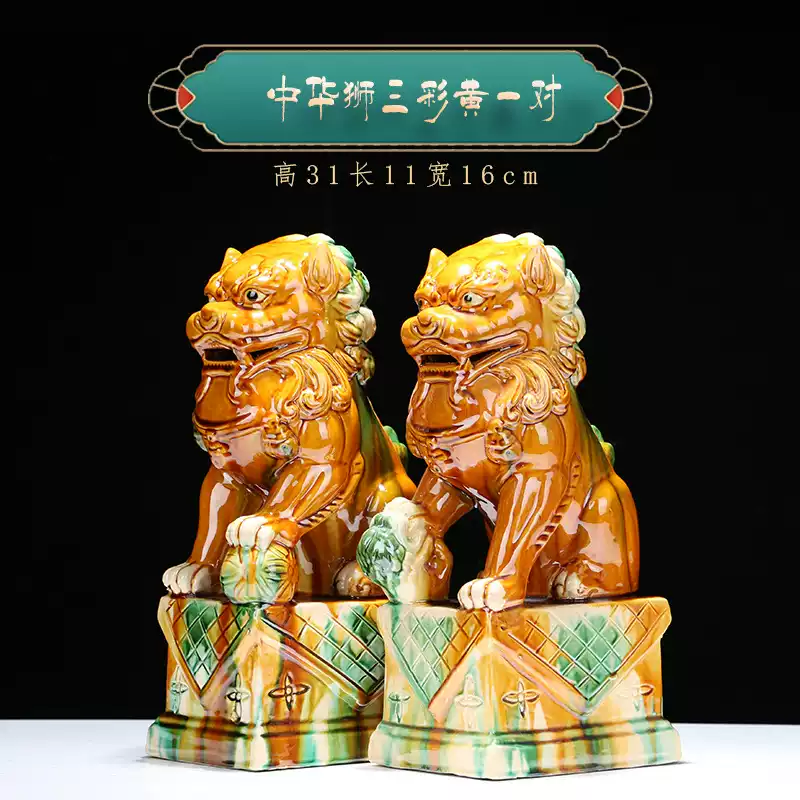 唐三彩陶瓷狮子摆件一对家居装饰品镇驱宅邪工艺品招财门厅办公室-淘宝