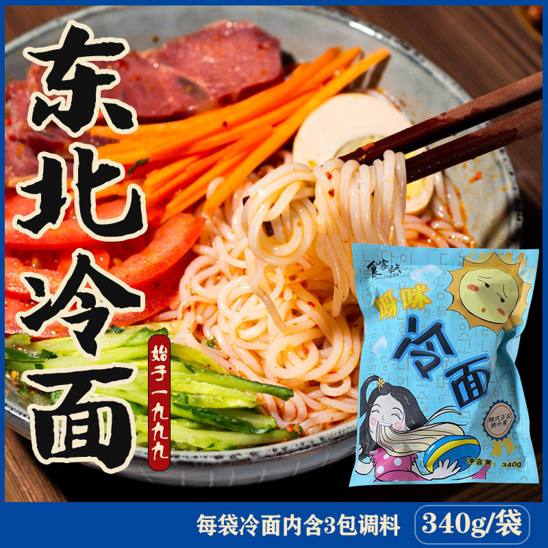 Han Diyuan North Korea Yanji Korean Authentic Northeast Big Cold Sour Sweet and Sour Flavor Cold Noodles 5 Pack