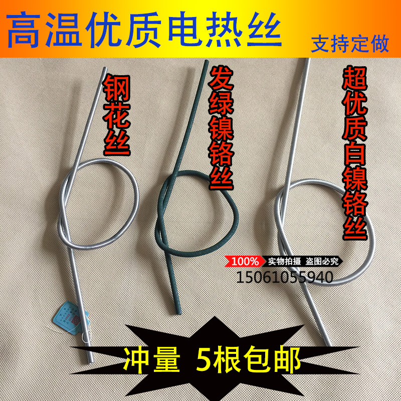 Steel Fancy High Temperature Electric Furnace Wire Nickel Chrome Wire Oven Small Spring Electric Furnace Wire Resistance Wire Heating Wire Heating Wire