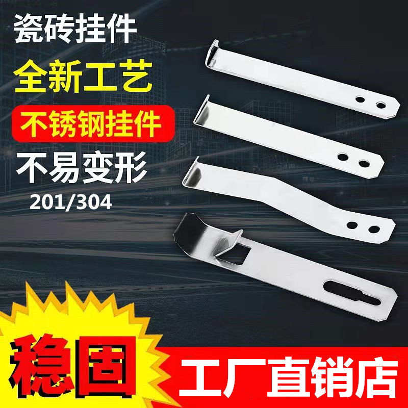 304 stainless steel tile pendant Marble right angle tile hanging piece hook Stone anti-drop off fastener