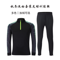 Childrens football training clothing autumn and winter football suit mens long sleeve uniform plus velvet Primary School students custom jersey