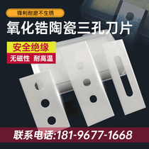 Ceramic three-hole blade Special blade for zirconia film cutting Film slitting blade Three-hole blade