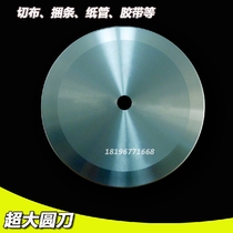 Paper cutting tape Rubber strapping slitting round blade flat round blade Cloth cutting slitting machine round blade 9crsi material