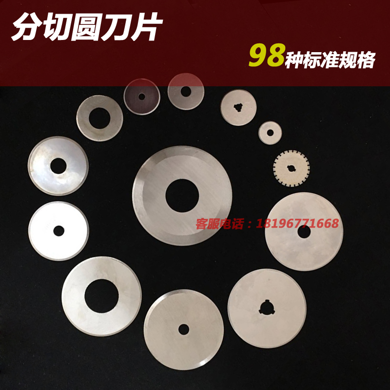 Customized ultra-thin small round blade cutting cloth round knife cutting earthworm blade small round blade cutting paper tape