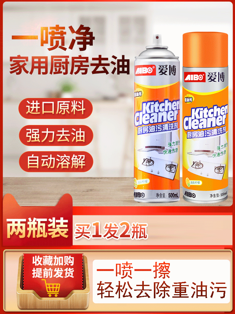 Aibo nhà bếp làm sạch dầu mỡ phạm vi nhà mui xe mạnh đến ô nhiễm dầu nặng làm giảm chất tạo bọt tạo bọt - Trang chủ