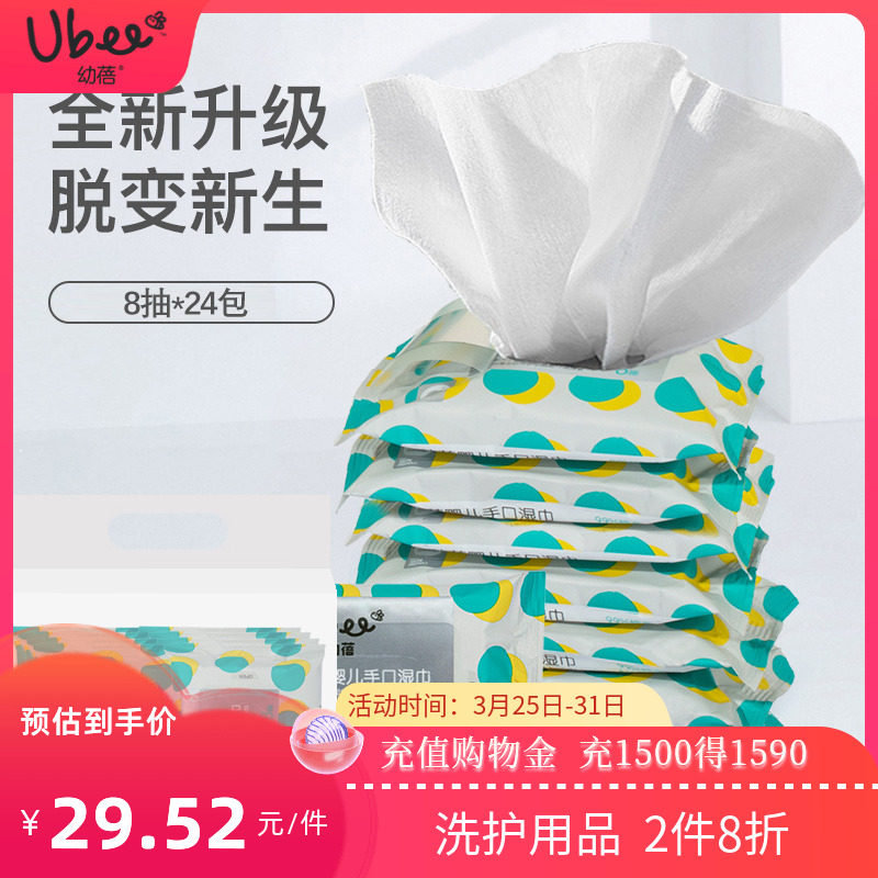 Youbee baby hand wipes baby baby Q baby baby Q pack carrying children wet tissue 8 draw*24 bag Le Yu