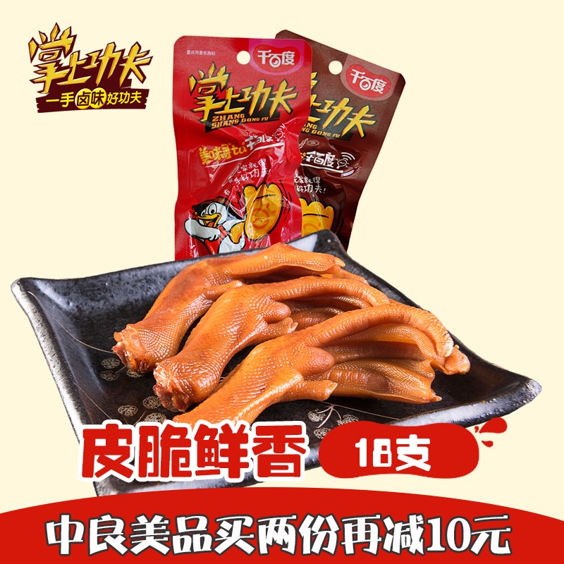 one thousand Baidu fragrant halogen duck palm 18 bags for a total of 450g duck claws Leisure snack Snack Halogen meat Independently Packaged