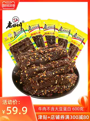 Old Sichuan spicy beef jerky 10 bags a total of 600g Chongqing Jinjiao Sichuan specialty leisure snacks snacks small packaging