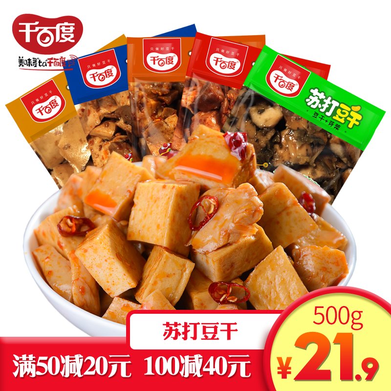 thousands of degree soda dried bean dry 500g Chongqing snack speciality Spicy Snack Bean Products Traditional Bean Dry Bulk