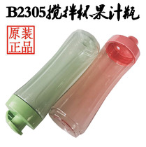 Lake extraction machine cooking machine PB501 B2305B-1 cup body assembly knife seat mixing cup original accessories