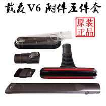 Dyson vacuum cleaner original accessories V6 V7 V8 V10 Velvet roller drum brush adapter sofa suction set