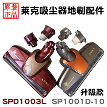 Lake vacuum cleaner accessories SPD1003L SP1001D-10 Ground brush roller brush cover Curved brush with frame motor etc